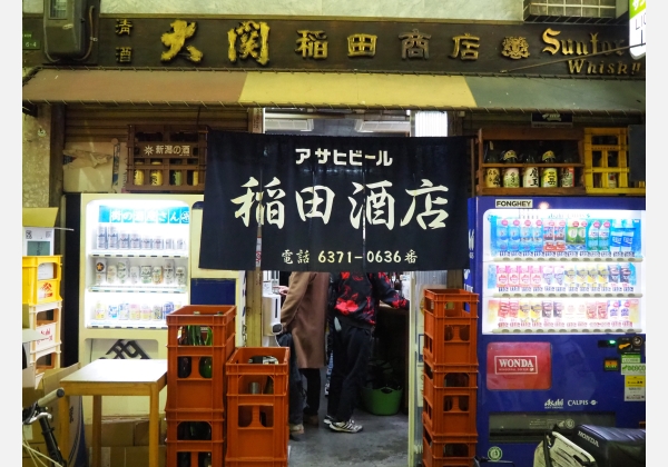 稲田酒店