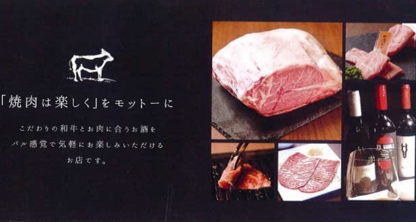 焼肉Bar 牛黒郎